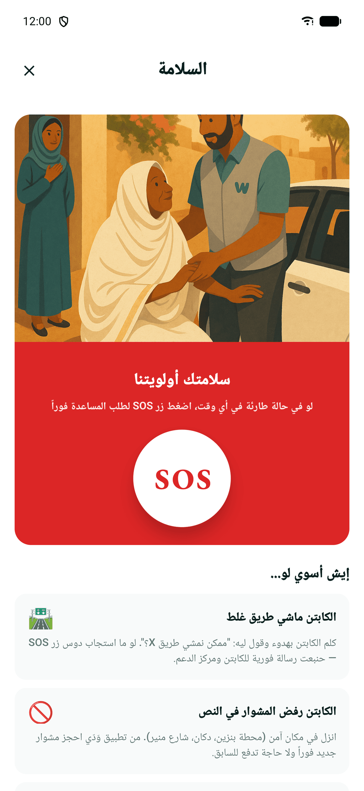 شاشة الأمان، شغّالة جوة التطبيق